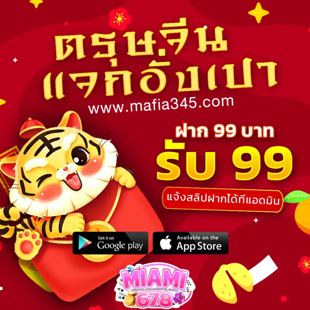 MIAMI678 สล็อต เดิมพันขั้นต่ำ 1 บาท กับกำไรหลักล้าน